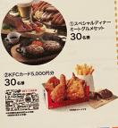 �^�C�A�b�v���P���^�b�L�[�J�[�h5000�~/�~�[�g�O�����Z�b�g/60���l5��