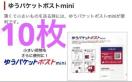 �䂤�p�P�b�g�|�X�gmini�̐�p�����@10��