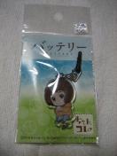 バッテリー ちぇいんコレクション 原田青波 イヤホンジャック