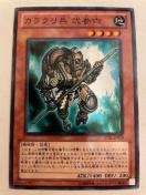 遊戯王【地・カラクリ兵-弐三六】