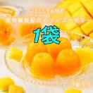 【送料無料】食物繊維マンゴーゼリー1袋 【送料無料】食物繊維マンゴーゼリー1袋