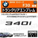 BMW 3V[Y F30 340i p gNAGu OXubNyLEDz