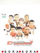 【K-1 Dynamite】フィギュアコレクション9種+α 12種セット