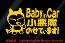 Baby in Car ̂Ă܂!/XebJ[(fn)xr[CJ[