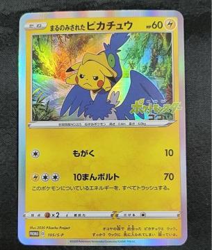 �y�ɔ��i�z�܂�݂̂��ꂽ�s�J�`���E 105/S-P �v���� �Z�u���l�b�g���� �|�P�J �|�P�����J�[�h �f��R�R ���T ����