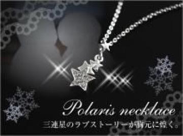 【プラチナ】《冬のソナタ》ペ・ヨンジュン♪3連星ポラリスネックレス