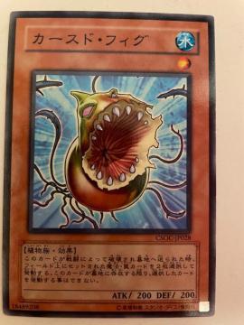 遊戯王【水・カースドフィグ】