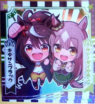 ウマ娘〜『サトノダイヤモンド&キタサンブラック』のシール