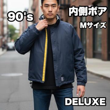 90's DELUXE ネイビー 内側ボア ブルゾン ナイロンジャケット 日本製 ボアジャケット 古着 Mサイズ