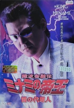 ����DVD�@�~�i�~�̒鉤 �@V��29  �ł̑㗝�l�@(Ver.52)