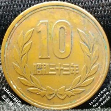 10~ a33N MU 10 \~݁iMULja O\O N 1958 10 yen 1958 Showa 33 (Giz