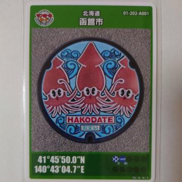 マンホールカード 北海道 函館市