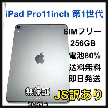 JS �󂠂�@iPad Pro 11 ��1���� 256 GB SIM�t���[�@�{��