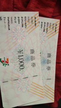 セブン&I商品券2000円