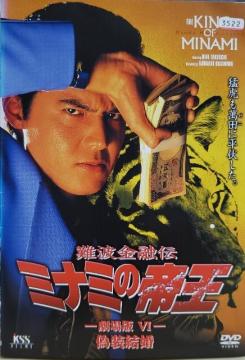 ����DVD�@�~�i�~�̒鉤�����VI �U�������@(Ver.16)
