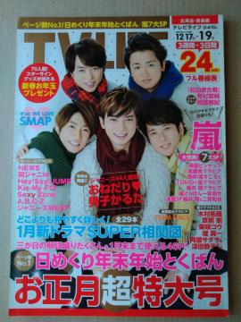 TVLIFE2017N1/6{a瑊tINď{qHey!Say!JUMPSexy Zonemؓލl