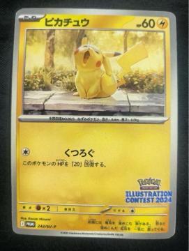 �y�񔄕i�z�s�J�`���E �v���� �C���X�g�R���e�X�g2024 242/SV-P ���� ���� �s�J�`���E(���낮)