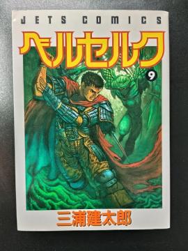 �y���Łz�x���Z���N BERSERK 9�� �O�Y�����Y