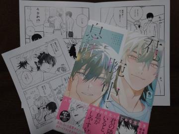 BL*リーフレット付【君の腕の中で息を吐く】真白しろいろ