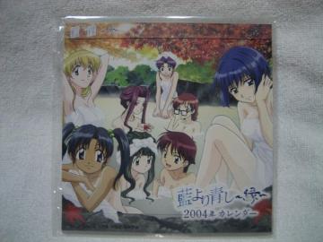 藍より青し 縁 2004年卓上カレンダー 文月晃 白泉社 非売品