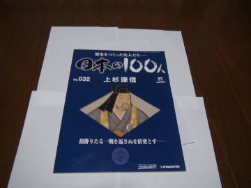 日本の100人 上杉謙信!。