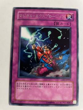 遊戯王【罠・マジカルエクスプロージョン】