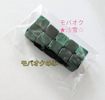 アクリルビーズ キューブ型 濃緑系マーブル 未使用品 ハンドメイドパーツ