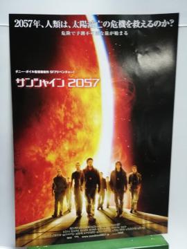 【映画チラシ】サンシャイン2057 真田広之主演