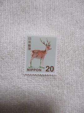 普通切手 20円切手 1枚  ポイント消化に