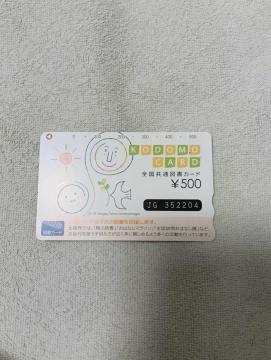 �S�����ʐ}���J�[�h KODOMO CARD 500�~ ���{�}�����y ���g�p