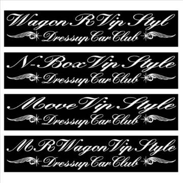 ムーブ  Vip Style  100センチ
