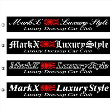 旭日 マークX Luxury Style  30センチ