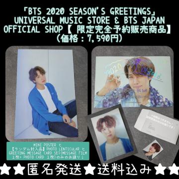 ySizuBTS 2020 SEASON'S GREETINGSvJ-H
