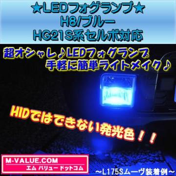 LEDzLED̫H8/ٰHG21SnޑΉ
