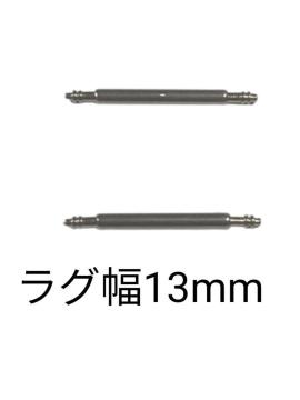 ol_ 13mm 2{Zbg rvp ΂ XeX