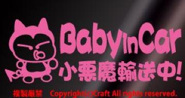 Baby in carA!/XebJ[(fj/CgsN)20cmxr[CJ[