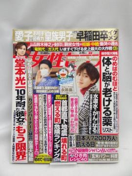 2310 週刊女性セブン 2023年 3/16 号