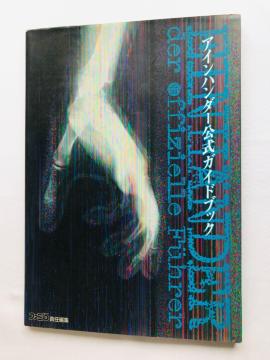 ACn_[@KChubN@U{@ Einhander Official Guide Book Strategy PS
