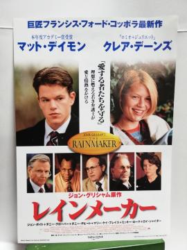 【映画チラシ】レインメーカー