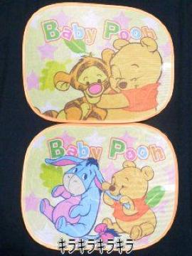 《New》★プーさんU★サンシェード2枚組セット【吸盤付】