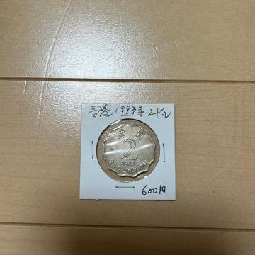 古銭 香港2ドル 1993年