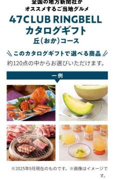 タイアップ☆グルメカタログギフト/300名様5口