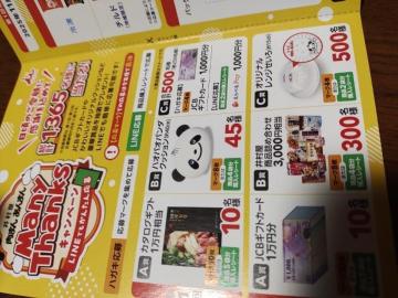 �䑺�� ���܂� ����܂� Many Thanks�L�����y�[�� �}�[�N4�� ����n�K�L1��