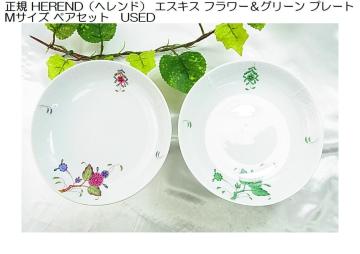 ���K HEREND�i�w�����h�j �G�X�L�X �t�����[���O���[�� �v���[�g M�T�C�Y �y�A�Z�b�g��������