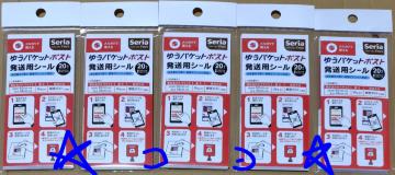 Seria �Z���A �䂤�p�P�b�g�|�X�g �����p�V�[�� 20������5�Z�b�g�i=���v100���j�V�i