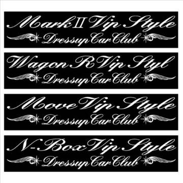 マークU  Vip Style  100センチ