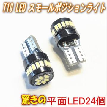 24LED T10LEDX[|WVCg2Zbg X[vio[ EFJv hAv