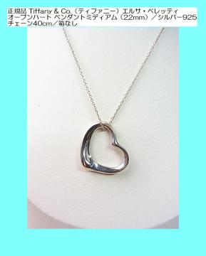 �����K���i Tiffany & Co.�e�B�t�@�j�[�G���T�E�y���b�e�B �I�[�v���n�[�g �y���_���g �~�f�B�A���V���o�[925�i�W�j