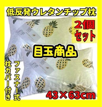 �ڋʏ��i��2�Z�b�g���ᔽ���E���^���`�b�v����43�~63cm���t�@�X�i�[�J�o�[�t