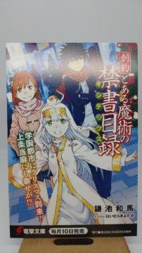 ■非売品■創約とある魔術の禁書目録 鎌池和馬 はいむらきよたか 電撃文庫 ポストカード